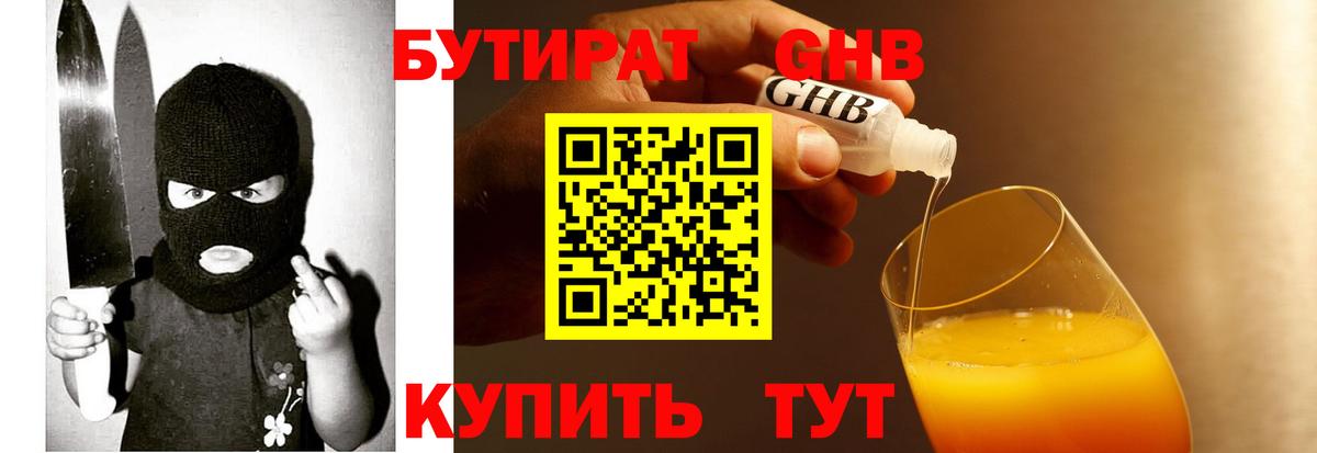 Бутират 1.4BDO Гуково
