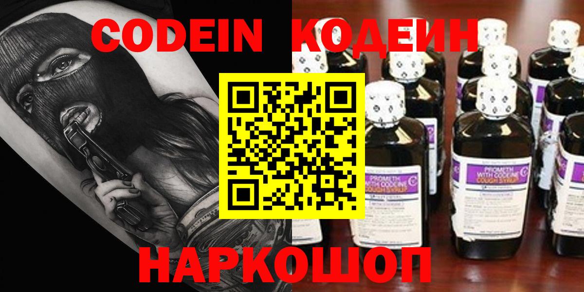 Codein Purple Drank  Вход с VPN  Гуково  Кодеиновый сироп Lean напиток Lean (лин) 