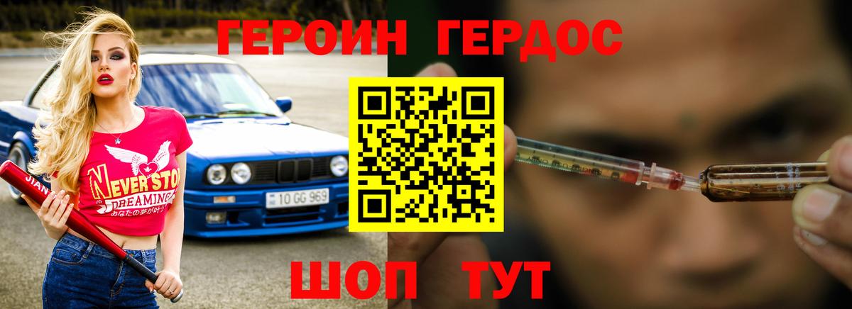 Героин хмурый  Вход с VPN  Гуково 