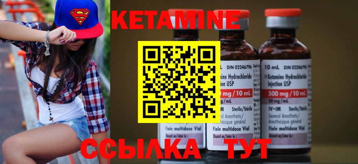 КЕТАМИН VHQ Гуково