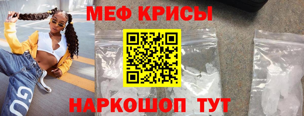 МЕФ мука  МЯУ-МЯУ 4 MMC  МЯУ-МЯУ  Меф  Вход с VPN  Гуково 