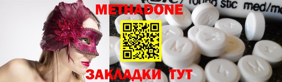 Метадон methadone  Вход с VPN  Гуково  Метадон VHQ 